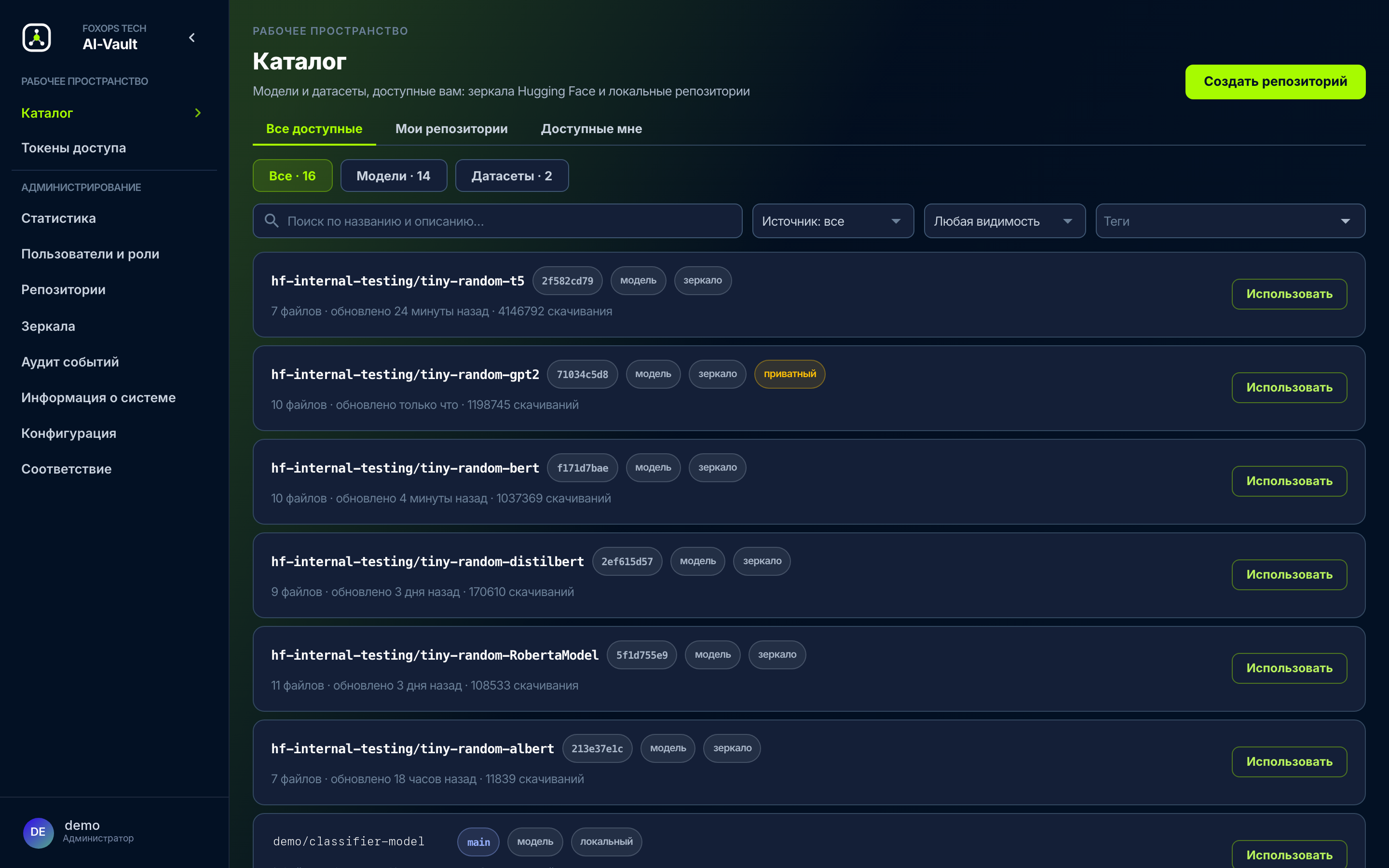 Каталог AI-Vault: модели и датасеты компании с версиями, тегами и правами доступа